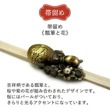 画像をギャラリービューアに読み込む, 2025新春福袋! 帯 帯留 三分紐 3点セット WAKKA 京袋帯 正絹 黒 うさぎ 東海道五十三次 帯締めストッパープレゼント♪