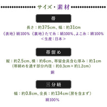 画像をギャラリービューアに読み込む, 2025新春福袋! 帯 帯留 三分紐 3点セット WAKKA 京袋帯 正絹 黒 うさぎ 東海道五十三次 帯締めストッパープレゼント♪