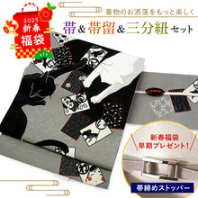 画像をギャラリービューアに読み込む, 2025新春福袋! 帯 帯留 三分紐 3点セット WAKKA 京袋帯 正絹 グレー ネコ かるた 帯締めストッパープレゼント♪