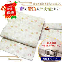 画像をギャラリービューアに読み込む, 2025新春福袋! 帯 帯留 三分紐 3点セット 九寸名古屋帯 西陣織 正絹 仕立て付き クリーム 花 帯締めストッパープレゼント♪