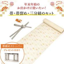 画像をギャラリービューアに読み込む, 2025新春福袋! 帯 帯留 三分紐 3点セット 九寸名古屋帯 西陣織 正絹 仕立て付き クリーム 花 帯締めストッパープレゼント♪