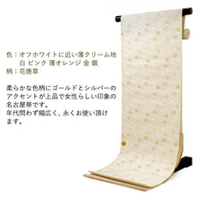 画像をギャラリービューアに読み込む, 2025新春福袋! 帯 帯留 三分紐 3点セット 九寸名古屋帯 西陣織 正絹 仕立て付き クリーム 花 帯締めストッパープレゼント♪