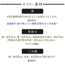 画像をギャラリービューアに読み込む, 2025新春福袋! 帯 帯留 三分紐 3点セット 九寸名古屋帯 西陣織 正絹 仕立て付き クリーム 花 帯締めストッパープレゼント♪