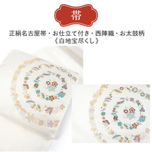画像をギャラリービューアに読み込む, 2025新春福袋! 帯 帯留 三分紐 3点セット 九寸名古屋帯 西陣織 正絹 仕立て付き 白地 宝尽くし 帯締めストッパープレゼント♪