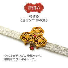 画像をギャラリービューアに読み込む, 2025新春福袋! 帯 帯留 三分紐 3点セット 九寸名古屋帯 西陣織 正絹 仕立て付き 白地 宝尽くし 帯締めストッパープレゼント♪