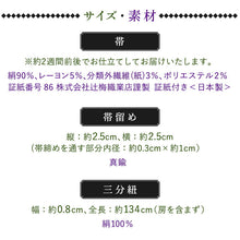 画像をギャラリービューアに読み込む, 2025新春福袋! 帯 帯留 三分紐 3点セット 九寸名古屋帯 西陣織 正絹 仕立て付き 白地 宝尽くし 帯締めストッパープレゼント♪