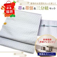 画像をギャラリービューアに読み込む, 2025新春福袋! 帯 帯留 三分紐 3点セット 九寸名古屋帯 西陣織 正絹 仕立て付き 水色 幾何学 帯締めストッパープレゼント♪