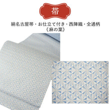 画像をギャラリービューアに読み込む, 2025新春福袋! 帯 帯留 三分紐 3点セット 九寸名古屋帯 西陣織 正絹 仕立て付き 水色 幾何学 帯締めストッパープレゼント♪
