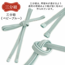 画像をギャラリービューアに読み込む, 2025新春福袋! 帯 帯留 三分紐 3点セット 九寸名古屋帯 西陣織 正絹 仕立て付き 水色 幾何学 帯締めストッパープレゼント♪