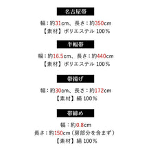 画像をギャラリービューアに読み込む, 2025新春福袋! ヘビーローテーション 6点セット (着物 半幅帯 名古屋帯 帯揚げ 帯締め 2本) グリーン 吹き寄せ柄 梅 袷 きもの Lサイズ イエロー 菊 名古屋帯