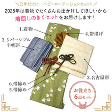 画像をギャラリービューアに読み込む, 2025新春福袋! ヘビーローテーション 6点セット (着物 半幅帯 名古屋帯 帯揚げ 帯締め 2本) グリーン 吹き寄せ柄 梅 袷 きもの Lサイズ イエロー 菊 名古屋帯