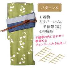 画像をギャラリービューアに読み込む, 2025新春福袋! ヘビーローテーション 6点セット (着物 半幅帯 名古屋帯 帯揚げ 帯締め 2本) グリーン 吹き寄せ柄 梅 袷 きもの Lサイズ イエロー 菊 名古屋帯