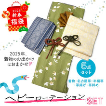 画像をギャラリービューアに読み込む, 2025新春福袋! ヘビーローテーション 6点セット (着物 半幅帯 名古屋帯 帯揚げ 帯締め 2本) グリーン 吹き寄せ柄 梅 袷 きもの Lサイズ イエロー 菊 名古屋帯