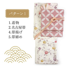 画像をギャラリービューアに読み込む, 2025新春福袋! ヘビーローテーション 6点セット (着物 半幅帯 名古屋帯 帯揚げ 帯締め 2本) クリーム 更紗柄 袷 きもの Mサイズ ピンク 七宝 名古屋帯