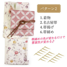 画像をギャラリービューアに読み込む, 2025新春福袋! ヘビーローテーション 6点セット (着物 半幅帯 名古屋帯 帯揚げ 帯締め 2本) クリーム 更紗柄 袷 きもの Mサイズ ピンク 七宝 名古屋帯