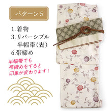 画像をギャラリービューアに読み込む, 2025新春福袋! ヘビーローテーション 6点セット (着物 半幅帯 名古屋帯 帯揚げ 帯締め 2本) クリーム 更紗柄 袷 きもの Mサイズ ピンク 七宝 名古屋帯