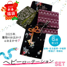 画像をギャラリービューアに読み込む, 2025新春福袋! ヘビーローテーション 6点セット (着物 半幅帯 名古屋帯 帯揚げ 帯締め 2本) 黒 ブラック 椿 梅 袷 きもの Mサイズ 赤紫 幾何学 名古屋帯