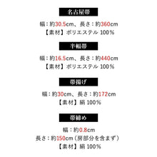 画像をギャラリービューアに読み込む, 2025新春福袋! ヘビーローテーション 6点セット (着物 半幅帯 名古屋帯 帯揚げ 帯締め 2本) 黒 ブラック 椿 梅 袷 きもの Mサイズ 赤紫 幾何学 名古屋帯