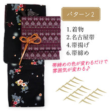 画像をギャラリービューアに読み込む, 2025新春福袋! ヘビーローテーション 6点セット (着物 半幅帯 名古屋帯 帯揚げ 帯締め 2本) 黒 ブラック 椿 梅 袷 きもの Mサイズ 赤紫 幾何学 名古屋帯