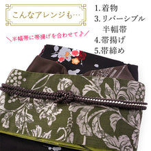 画像をギャラリービューアに読み込む, 2025新春福袋! ヘビーローテーション 6点セット (着物 半幅帯 名古屋帯 帯揚げ 帯締め 2本) 黒 ブラック 椿 梅 袷 きもの Mサイズ 赤紫 幾何学 名古屋帯