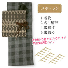画像をギャラリービューアに読み込む, 2025新春福袋! ヘビーローテーション 6点セット (着物 半幅帯 名古屋帯 帯揚げ 帯締め 2本) グレー 市松 袷 きもの Mサイズ 茶 オリエンタル 名古屋帯