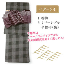 画像をギャラリービューアに読み込む, 2025新春福袋! ヘビーローテーション 6点セット (着物 半幅帯 名古屋帯 帯揚げ 帯締め 2本) グレー 市松 袷 きもの Mサイズ 茶 オリエンタル 名古屋帯