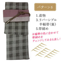 画像をギャラリービューアに読み込む, 2025新春福袋! ヘビーローテーション 6点セット (着物 半幅帯 名古屋帯 帯揚げ 帯締め 2本) グレー 市松 袷 きもの Mサイズ 茶 オリエンタル 名古屋帯