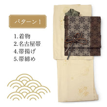画像をギャラリービューアに読み込む, 2025新春福袋! ヘビーローテーション 6点セット (着物 半幅帯 名古屋帯 帯揚げ 帯締め 2本) クリーム 花唐草 袷 きもの Lサイズ 茶 雪華 名古屋帯
