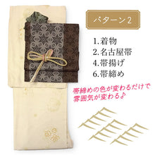 画像をギャラリービューアに読み込む, 2025新春福袋! ヘビーローテーション 6点セット (着物 半幅帯 名古屋帯 帯揚げ 帯締め 2本) クリーム 花唐草 袷 きもの Lサイズ 茶 雪華 名古屋帯