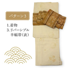 画像をギャラリービューアに読み込む, 2025新春福袋! ヘビーローテーション 6点セット (着物 半幅帯 名古屋帯 帯揚げ 帯締め 2本) クリーム 花唐草 袷 きもの Lサイズ 茶 雪華 名古屋帯