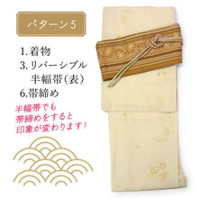 画像をギャラリービューアに読み込む, 2025新春福袋! ヘビーローテーション 6点セット (着物 半幅帯 名古屋帯 帯揚げ 帯締め 2本) クリーム 花唐草 袷 きもの Lサイズ 茶 雪華 名古屋帯