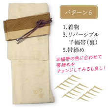 画像をギャラリービューアに読み込む, 2025新春福袋! ヘビーローテーション 6点セット (着物 半幅帯 名古屋帯 帯揚げ 帯締め 2本) クリーム 花唐草 袷 きもの Lサイズ 茶 雪華 名古屋帯