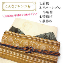 画像をギャラリービューアに読み込む, 2025新春福袋! ヘビーローテーション 6点セット (着物 半幅帯 名古屋帯 帯揚げ 帯締め 2本) クリーム 花唐草 袷 きもの Lサイズ 茶 雪華 名古屋帯