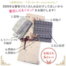 画像をギャラリービューアに読み込む, 2025新春福袋! ヘビーローテーション 6点セット (着物 半幅帯 名古屋帯 帯揚げ 帯締め 2本) ピンクベージュ 花柄 袷 きもの Lサイズ 紺 ネイビー 幾何学 名古屋帯