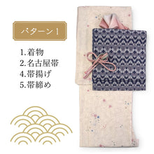 画像をギャラリービューアに読み込む, 2025新春福袋! ヘビーローテーション 6点セット (着物 半幅帯 名古屋帯 帯揚げ 帯締め 2本) ピンクベージュ 花柄 袷 きもの Lサイズ 紺 ネイビー 幾何学 名古屋帯