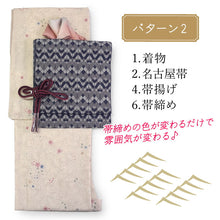 画像をギャラリービューアに読み込む, 2025新春福袋! ヘビーローテーション 6点セット (着物 半幅帯 名古屋帯 帯揚げ 帯締め 2本) ピンクベージュ 花柄 袷 きもの Lサイズ 紺 ネイビー 幾何学 名古屋帯