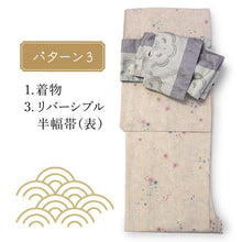画像をギャラリービューアに読み込む, 2025新春福袋! ヘビーローテーション 6点セット (着物 半幅帯 名古屋帯 帯揚げ 帯締め 2本) ピンクベージュ 花柄 袷 きもの Lサイズ 紺 ネイビー 幾何学 名古屋帯