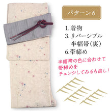 画像をギャラリービューアに読み込む, 2025新春福袋! ヘビーローテーション 6点セット (着物 半幅帯 名古屋帯 帯揚げ 帯締め 2本) ピンクベージュ 花柄 袷 きもの Lサイズ 紺 ネイビー 幾何学 名古屋帯