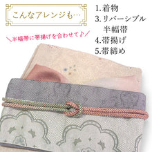 画像をギャラリービューアに読み込む, 2025新春福袋! ヘビーローテーション 6点セット (着物 半幅帯 名古屋帯 帯揚げ 帯締め 2本) ピンクベージュ 花柄 袷 きもの Lサイズ 紺 ネイビー 幾何学 名古屋帯