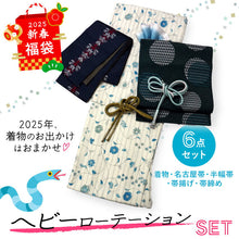 画像をギャラリービューアに読み込む, 2025新春福袋! ヘビーローテーション 6点セット (着物 半幅帯 名古屋帯 帯揚げ 帯締め 2本) アイボリー 花柄 袷 きもの Lサイズ 深緑 鱗 水玉 名古屋帯