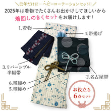 画像をギャラリービューアに読み込む, 2025新春福袋! ヘビーローテーション 6点セット (着物 半幅帯 名古屋帯 帯揚げ 帯締め 2本) アイボリー 花柄 袷 きもの Lサイズ 深緑 鱗 水玉 名古屋帯
