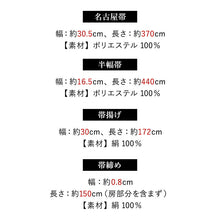 画像をギャラリービューアに読み込む, 2025新春福袋! ヘビーローテーション 6点セット (着物 半幅帯 名古屋帯 帯揚げ 帯締め 2本) 臙脂 縞 袷 きもの Mサイズ アイボリー オリエンタル 名古屋帯