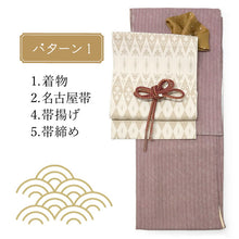 画像をギャラリービューアに読み込む, 2025新春福袋! ヘビーローテーション 6点セット (着物 半幅帯 名古屋帯 帯揚げ 帯締め 2本) 臙脂 縞 袷 きもの Mサイズ アイボリー オリエンタル 名古屋帯