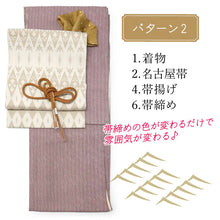 画像をギャラリービューアに読み込む, 2025新春福袋! ヘビーローテーション 6点セット (着物 半幅帯 名古屋帯 帯揚げ 帯締め 2本) 臙脂 縞 袷 きもの Mサイズ アイボリー オリエンタル 名古屋帯