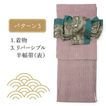 画像をギャラリービューアに読み込む, 2025新春福袋! ヘビーローテーション 6点セット (着物 半幅帯 名古屋帯 帯揚げ 帯締め 2本) 臙脂 縞 袷 きもの Mサイズ アイボリー オリエンタル 名古屋帯