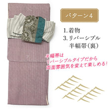 画像をギャラリービューアに読み込む, 2025新春福袋! ヘビーローテーション 6点セット (着物 半幅帯 名古屋帯 帯揚げ 帯締め 2本) 臙脂 縞 袷 きもの Mサイズ アイボリー オリエンタル 名古屋帯