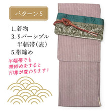 画像をギャラリービューアに読み込む, 2025新春福袋! ヘビーローテーション 6点セット (着物 半幅帯 名古屋帯 帯揚げ 帯締め 2本) 臙脂 縞 袷 きもの Mサイズ アイボリー オリエンタル 名古屋帯