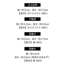 画像をギャラリービューアに読み込む, 2025新春福袋! ヘビーローテーション 6点セット (着物 半幅帯 名古屋帯 帯揚げ 帯締め 2本) 緑 唐草 袷 きもの Mサイズ 黒 ブラック ラメ 花柄 名古屋帯