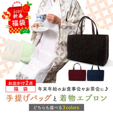 画像をギャラリービューアに読み込む, 新春 福袋 2点セット (着物バッグ 3カラー × エプロン 3カラー ) レディース 軽量&いっぱい入る 横長ハンドバッグ 外食の時のエプロンとともに