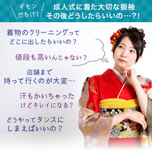 画像をギャラリービューアに読み込む, 着物 振袖 クリーニング 3点セット 宅配 正絹 長襦袢 帯 丸洗い 成人式 卒業式 結婚式 保存 シミ抜き プレス加工 洗濯 料金 メンテナンス 京洗い きもの フォーマル